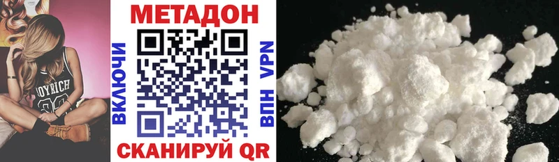 Метадон methadone Боровск